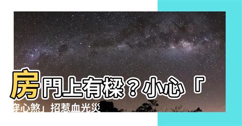 房門上有樑化解|一次破解壓樑、畸零問題！這 5 招讓樑柱危機絕處逢。